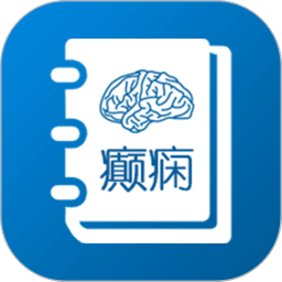 癫痫急诊手册appv11.0
