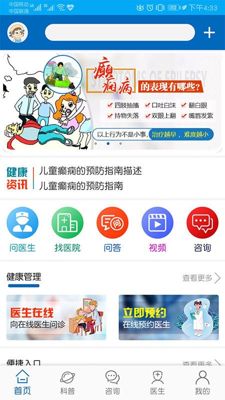 癫痫急诊手册app截图1