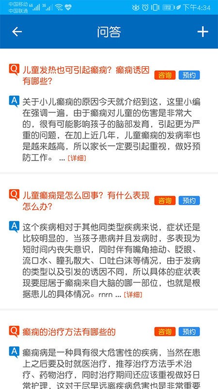 癫痫急诊手册app截图2