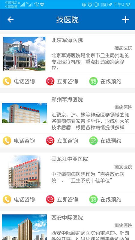 癫痫急诊手册app截图4