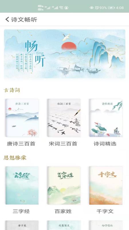 古诗词飞花令最新版截图1