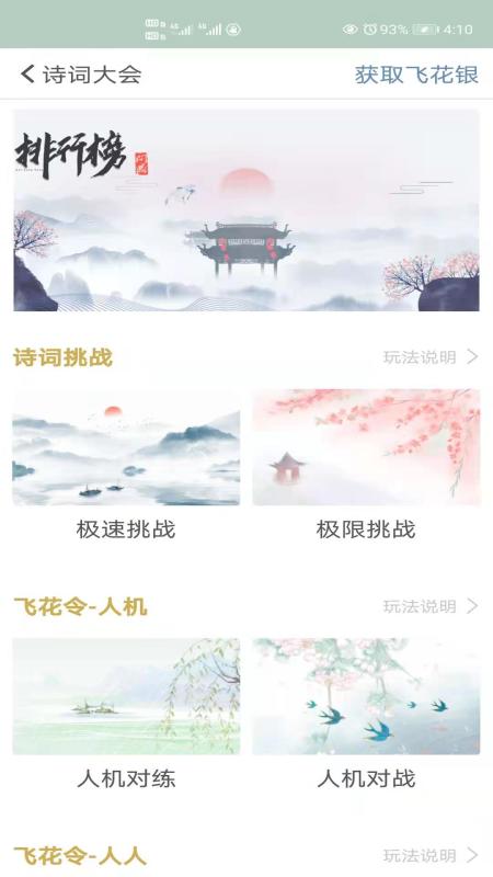 古诗词飞花令最新版截图3