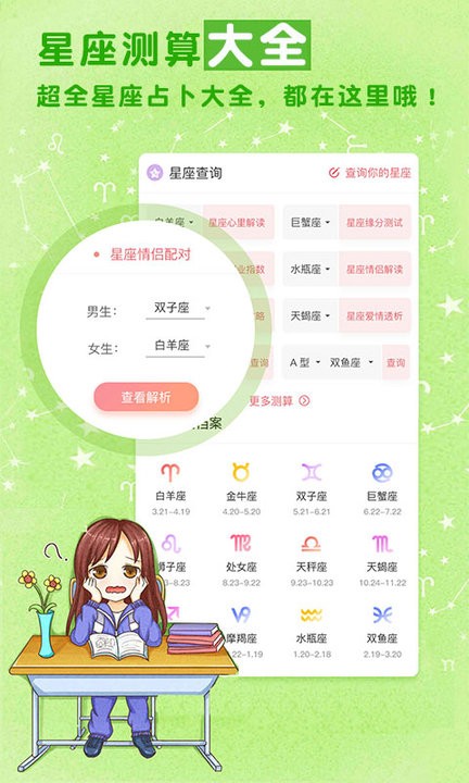 星座运势每日测算软件截图2