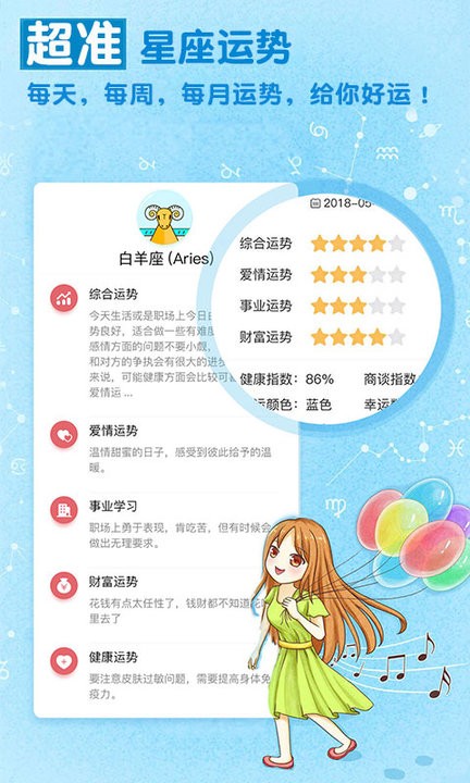 星座运势每日测算软件截图3