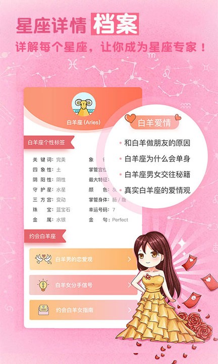 星座运势每日测算软件截图4