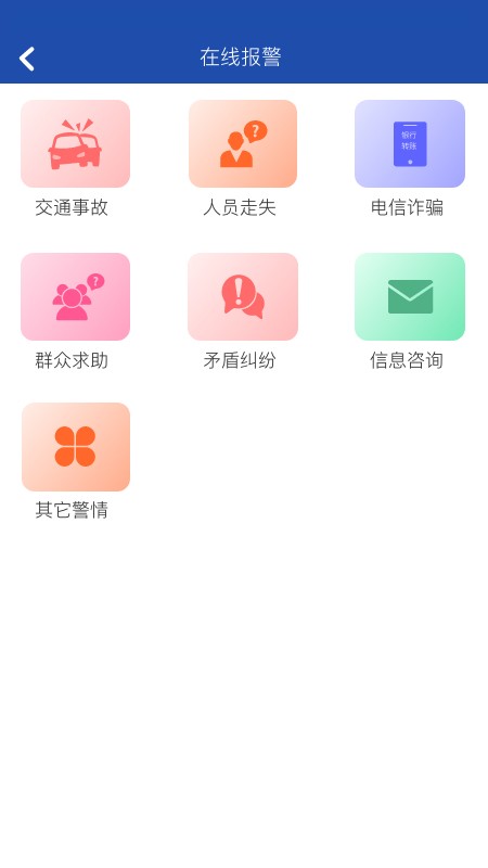 贵州110app截图1