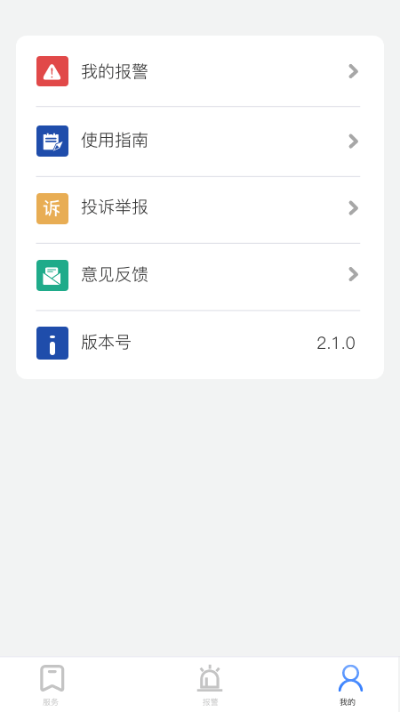 贵州110app截图2