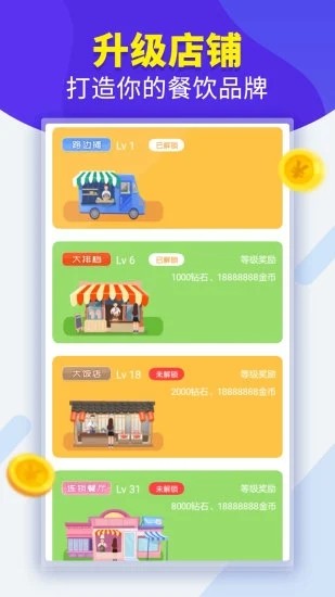 开心大排档手机版截图1