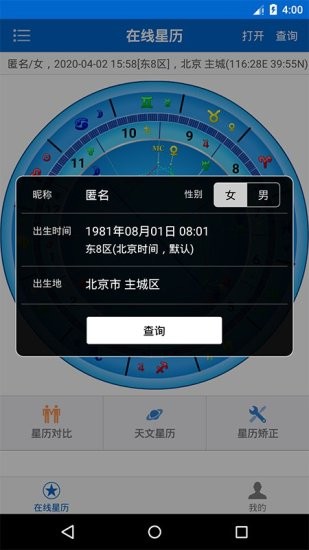 81pan星盘app截图1