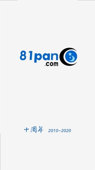 81pan星盘app截图2
