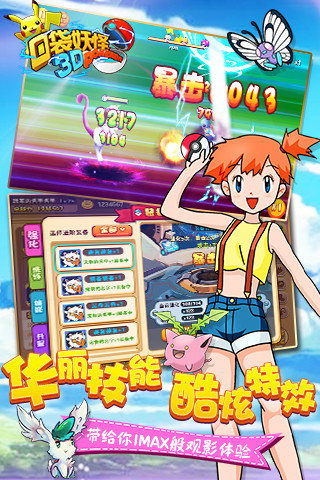 口袋妖怪2九游版截图3