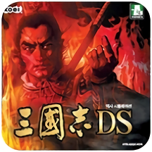三国志ds2汉化v3.0