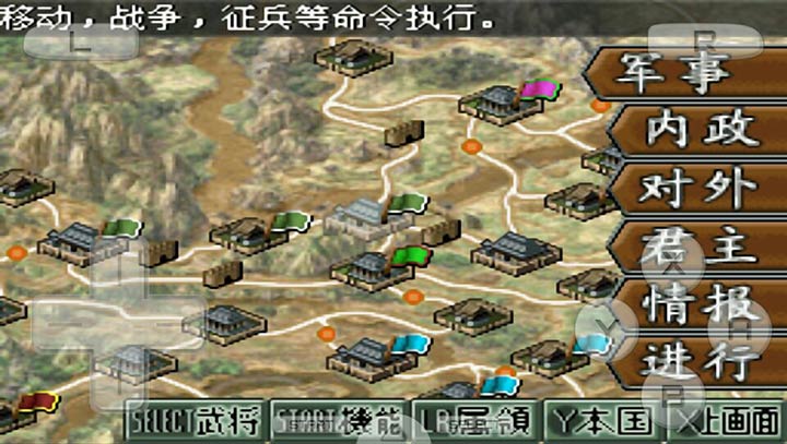 三国志ds2汉化截图1