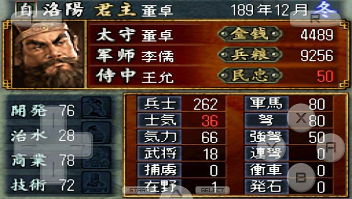 三国志ds2汉化截图3