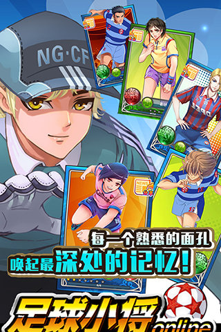 足球小将hd官方版截图3