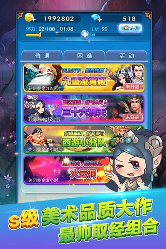 欢乐西游最新版本截图1