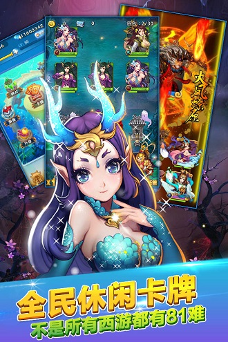 欢乐西游最新版本截图2