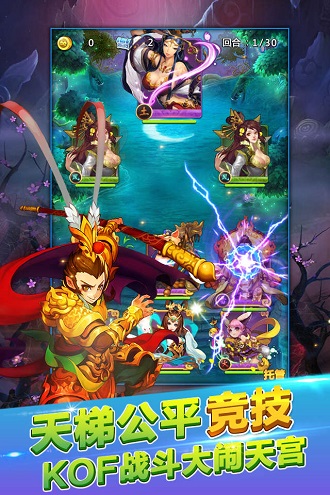 欢乐西游最新版本截图4