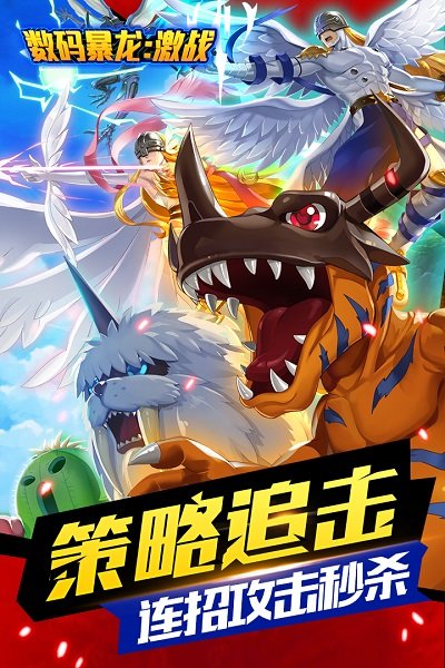 数码暴龙激战小米版截图3