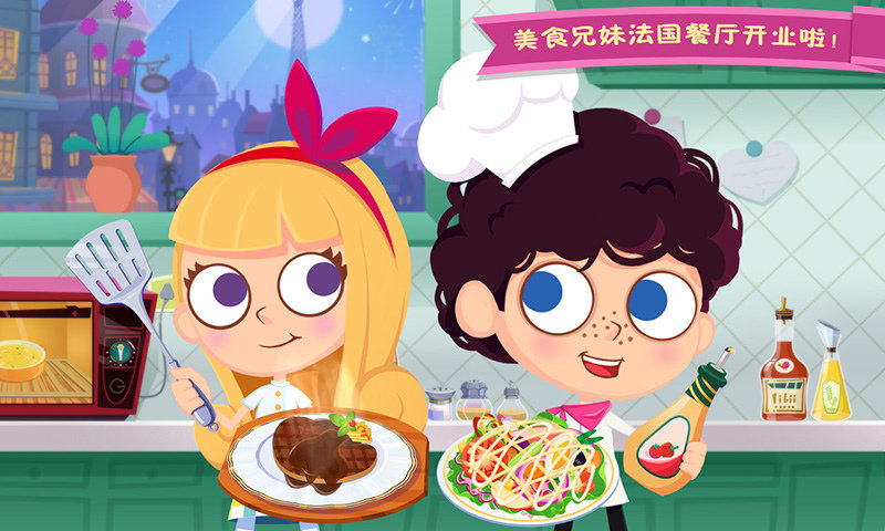 美食兄妹之法国餐厅手机版截图2