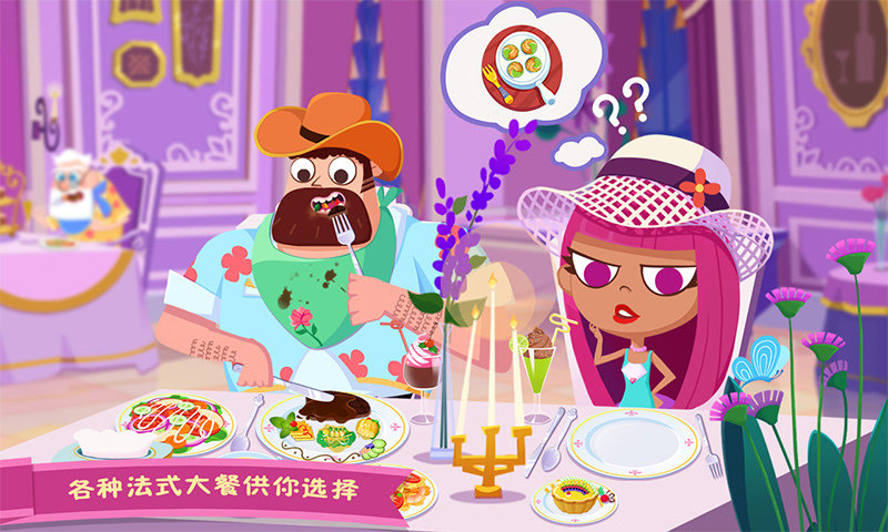 美食兄妹之法国餐厅手机版截图3