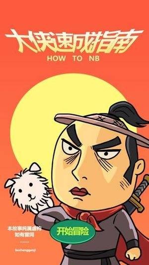 大侠速成指南2游戏截图4