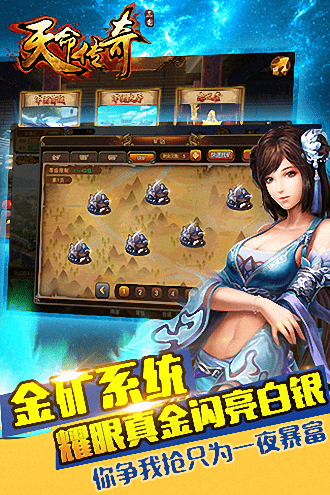 天命传奇官方版截图1