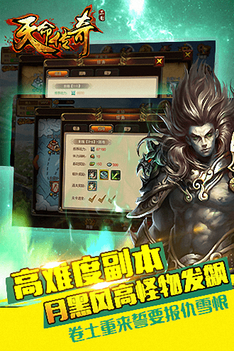天命传奇官方版截图3
