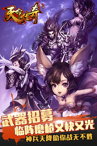 天命传奇官方版截图4