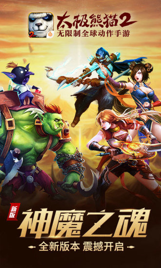太极熊猫2无限金币版截图1