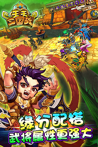 天天三国战手游截图3