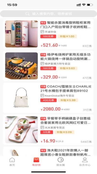 曼曼购物软件截图1