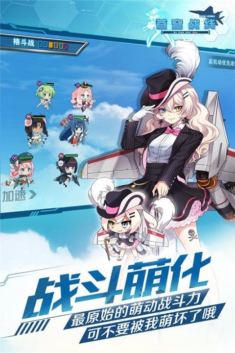 苍穹战线官方版截图4