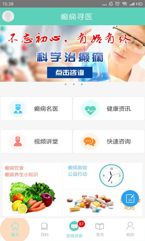 癫痫寻医app截图2