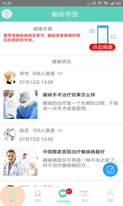 癫痫寻医app截图3
