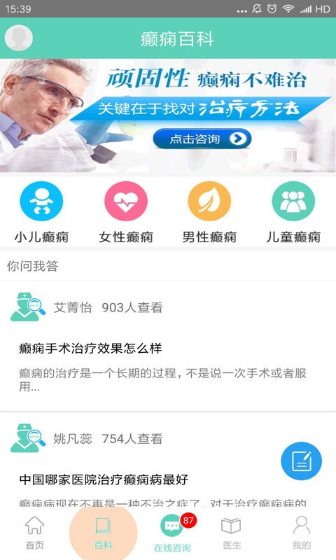 癫痫寻医app截图4