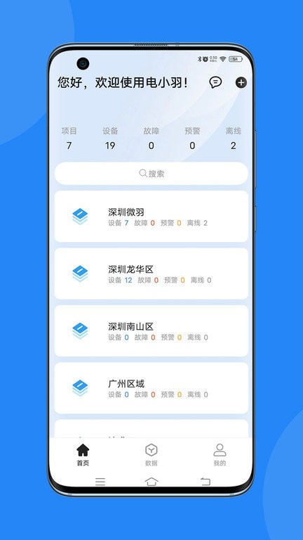电小羽app截图1