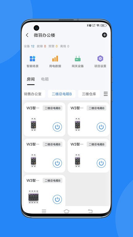 电小羽app截图2
