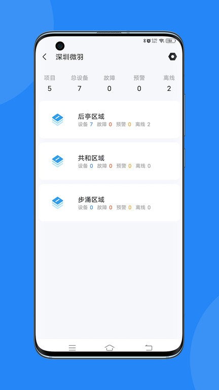 电小羽app截图4