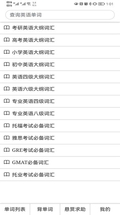 怎么记单词app截图1