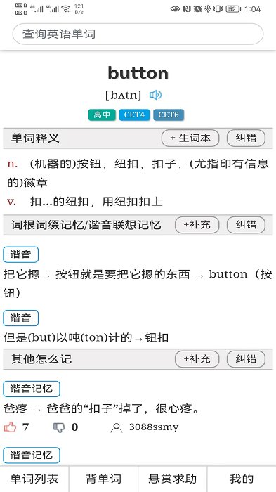 怎么记单词app截图2