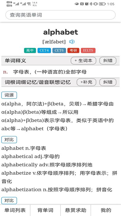 怎么记单词app截图3