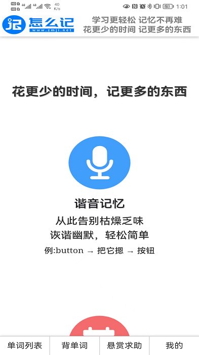 怎么记单词app截图4