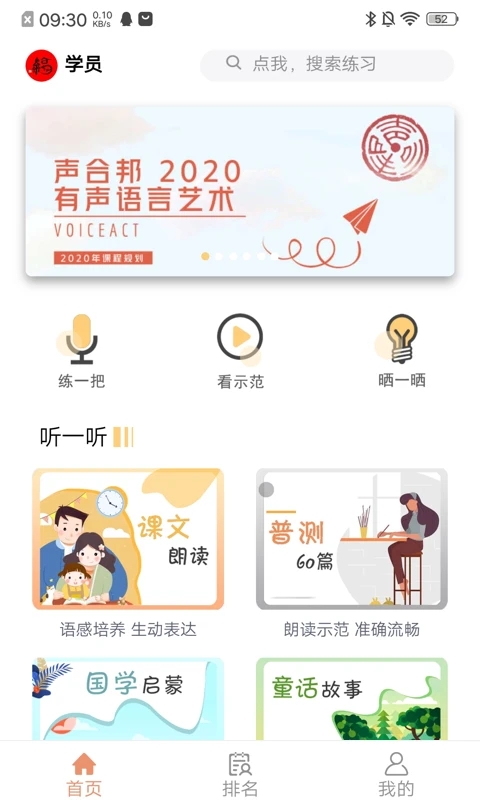 声合邦手机版截图4