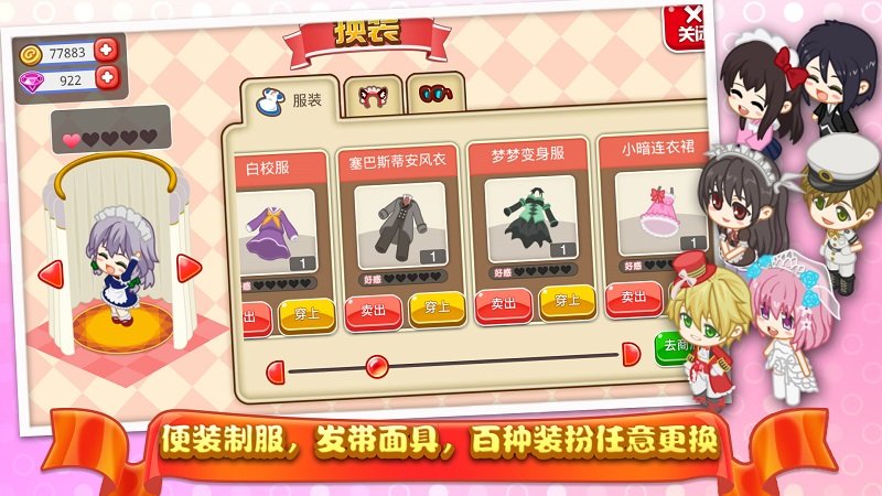 萌娘餐厅2九游版截图2