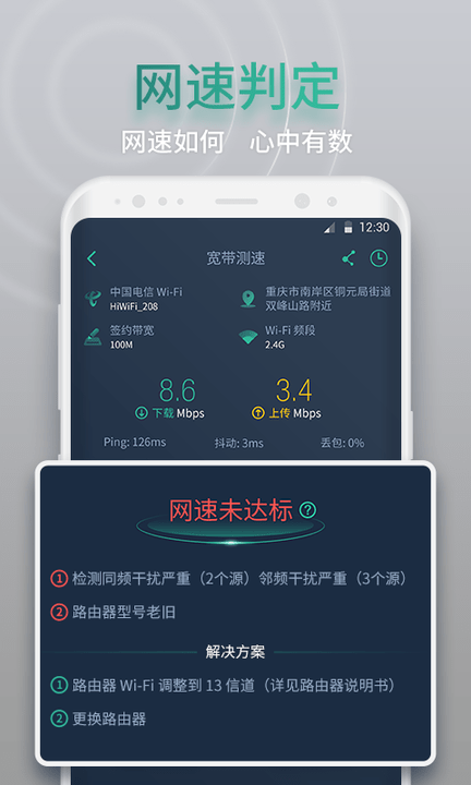 网查查5g测速app截图1