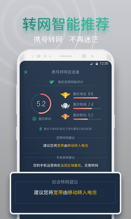 网查查5g测速app截图3