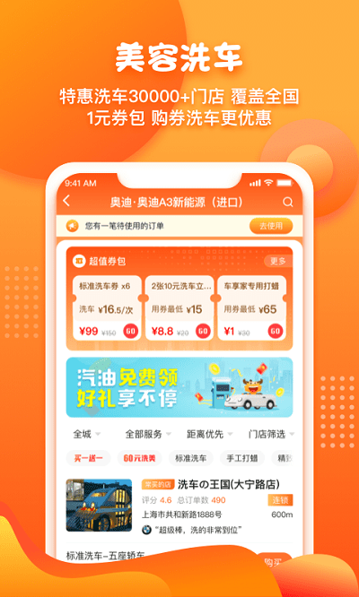 橙牛汽车管家app截图1
