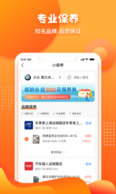 橙牛汽车管家app截图2