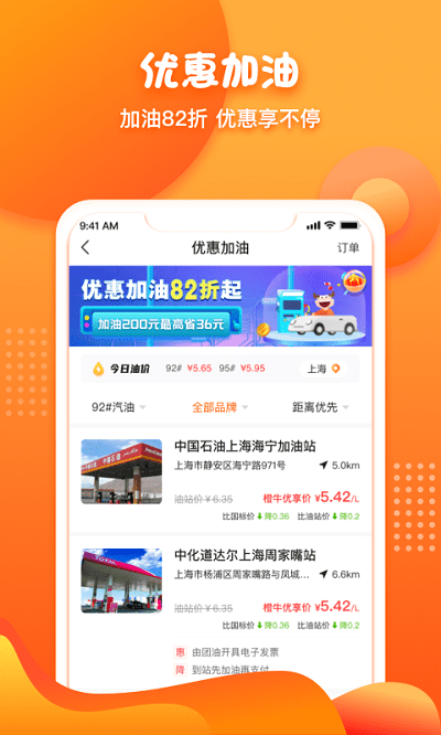 橙牛汽车管家app截图3